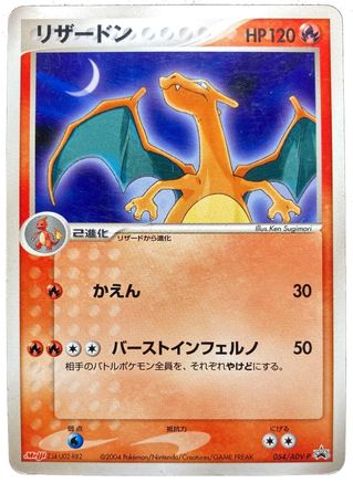 'Pokemon - 'Charizard (Japanese Meiji Chocolate Exclusive Promo) 054  Miscellaneous Cards & Products - Promo