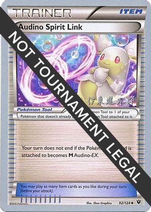 'Pokemon - 'Audino Spirit Link - 2016 (Shintaro Ito) 092  World Championship Decks - Uncommon