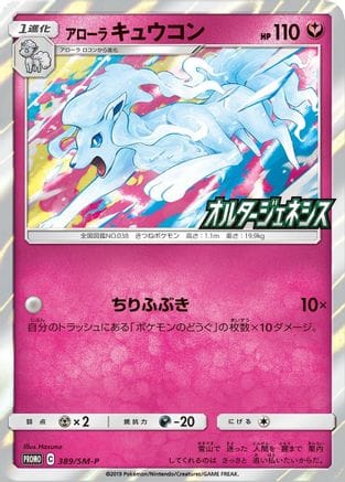 'Pokemon - 'Alolan Ninetales (SM-P Japanese Exclusive) 145  - Holofoil Miscellaneous Cards & Products - Holo Rare
