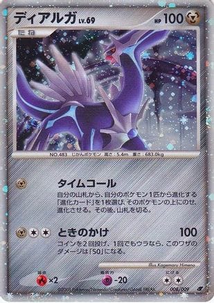 'Pokemon - 'Dialga (Japanese 11th Movie Commemoration Set) 008  - Holofoil Miscellaneous Cards & Products - Promo