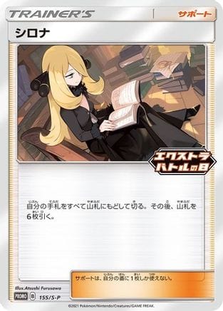 'Pokemon - 'Cynthia 155/S-P  Miscellaneous Cards & Products - Promo