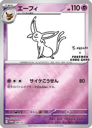 'Pokemon - 'Espeon 066/SV-P  - Reverse Holofoil Miscellaneous Cards & Products - Promo