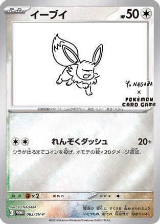 'Pokemon - 'Eevee 062/SV-P  - Reverse Holofoil Miscellaneous Cards & Products - Promo